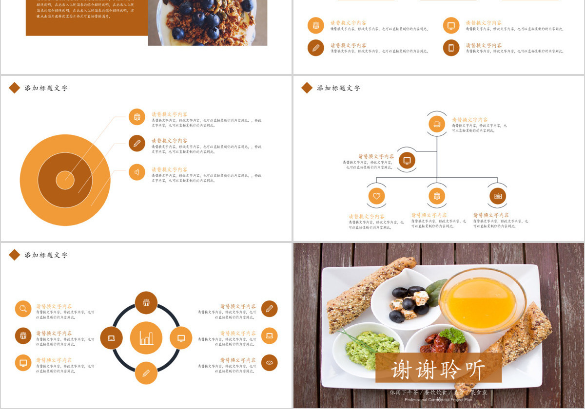 清爽大气健康美食餐饮甜点下午茶早点PPT