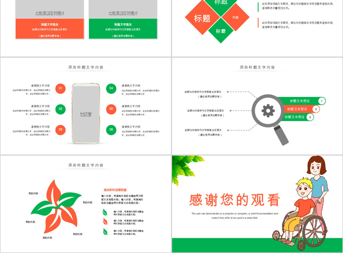 原创慈善爱心公益关爱残疾人活动主题动态PPT模板