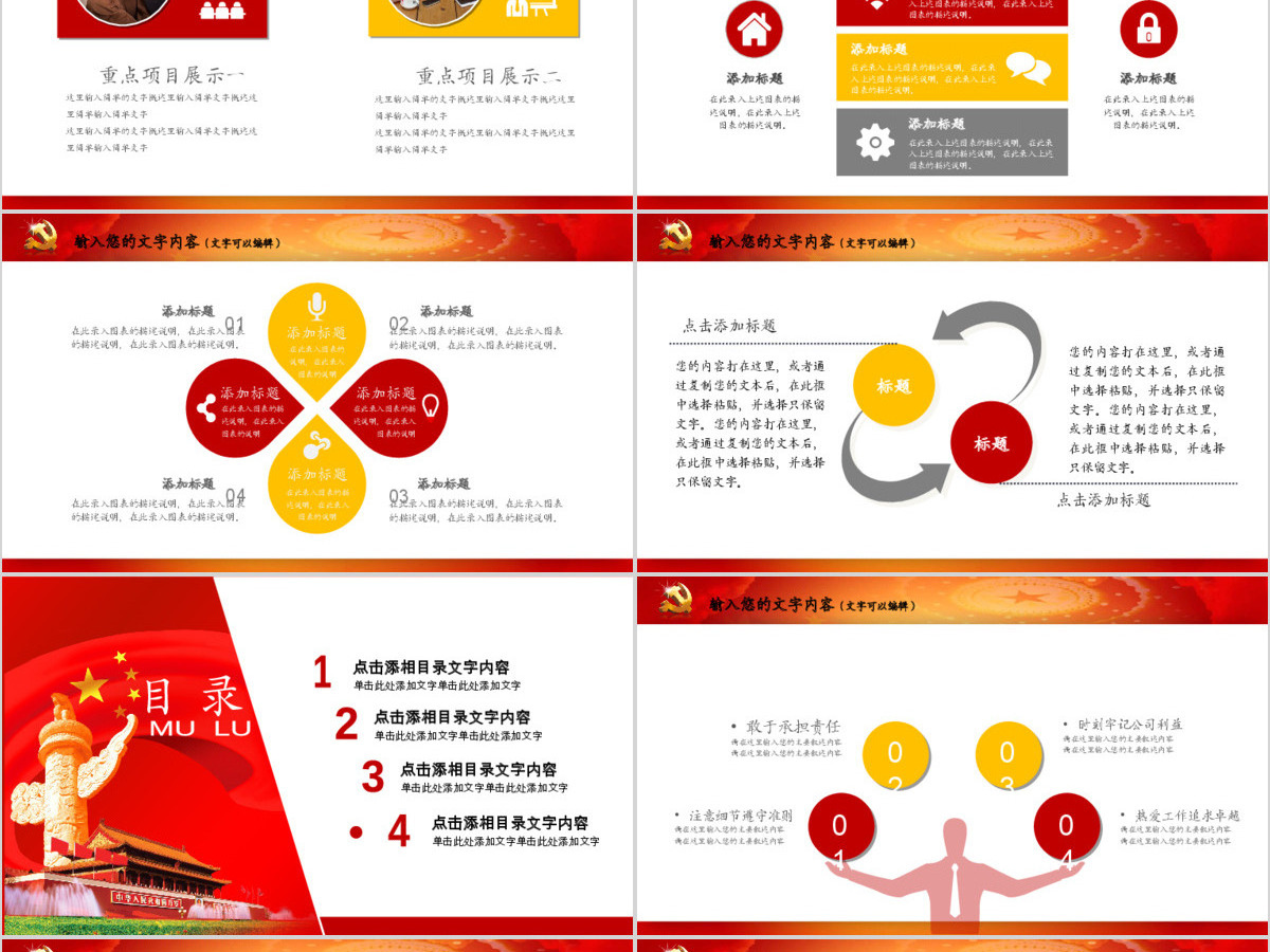 政府党政通用工作总结ppt