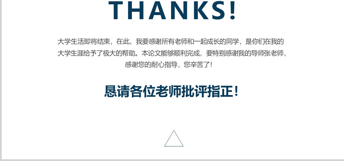 2023简洁通用毕业论文答辩PPT模板