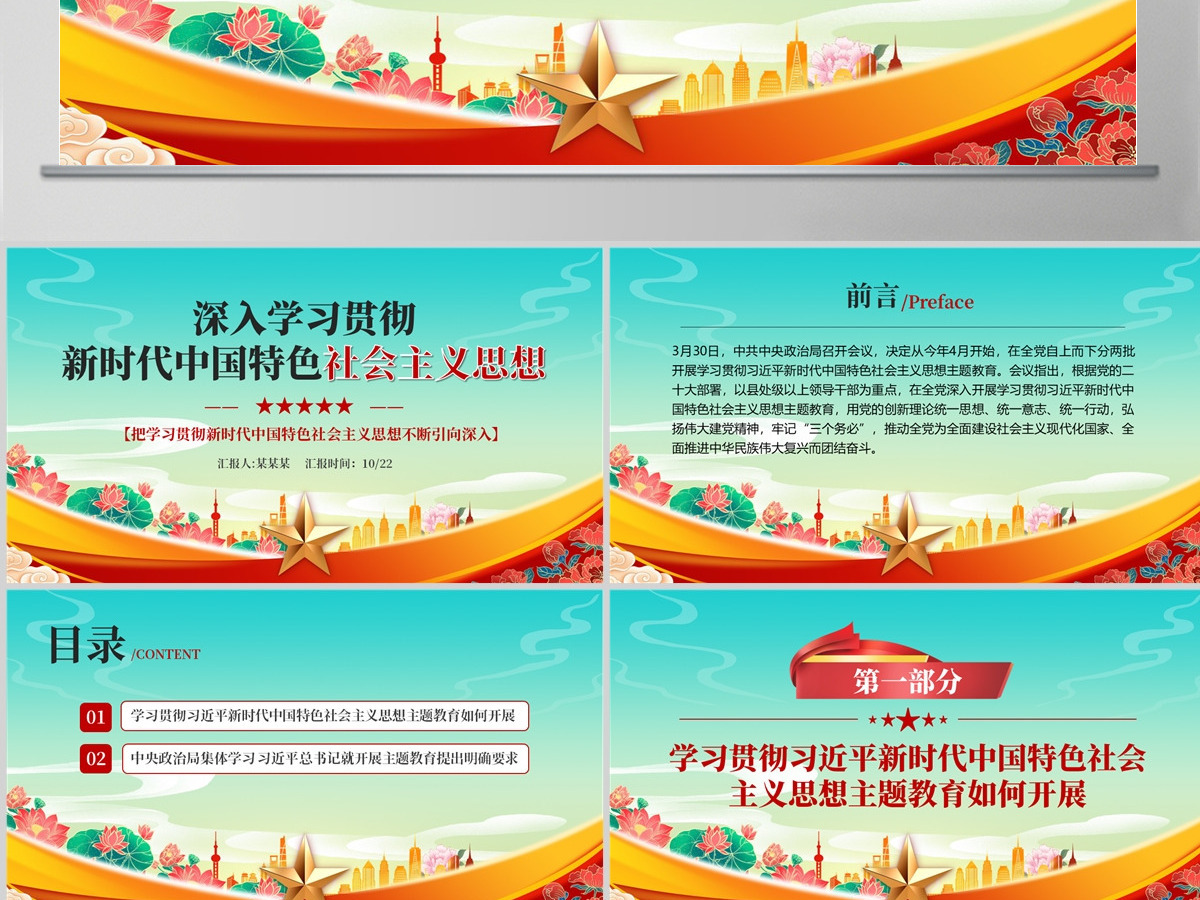 2023深入学习贯彻新时代中国特色社会主义思想PPT大气精美风党员干部学习教育专题党课课件模板 2023深入学习贯彻新时代中国特色社会主义思想PPT大气精美风党员干部学习教育专题党课课件模板