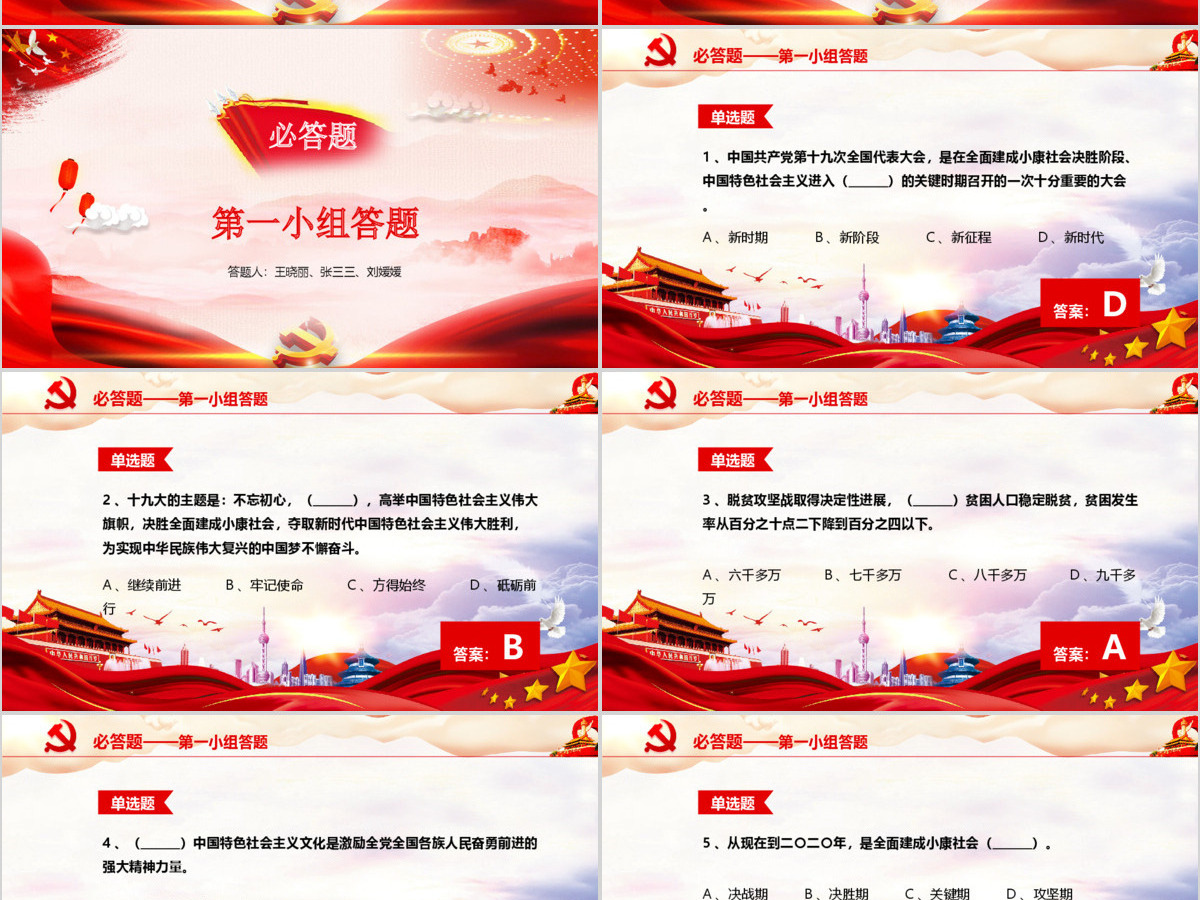 党课党政大气十九大报告知识竞答比赛PPT 党课党政大气十九大报告知识竞答比赛PPT