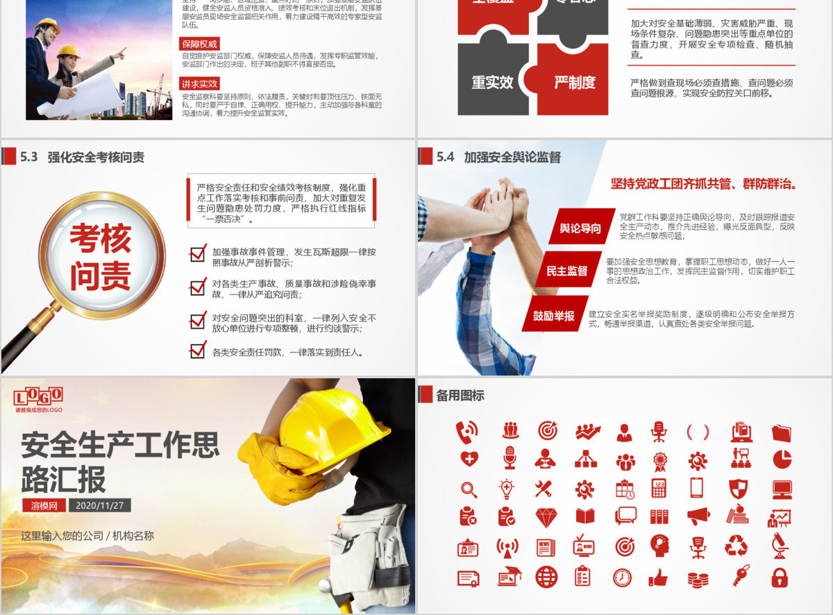 安全生产工作汇报ppt