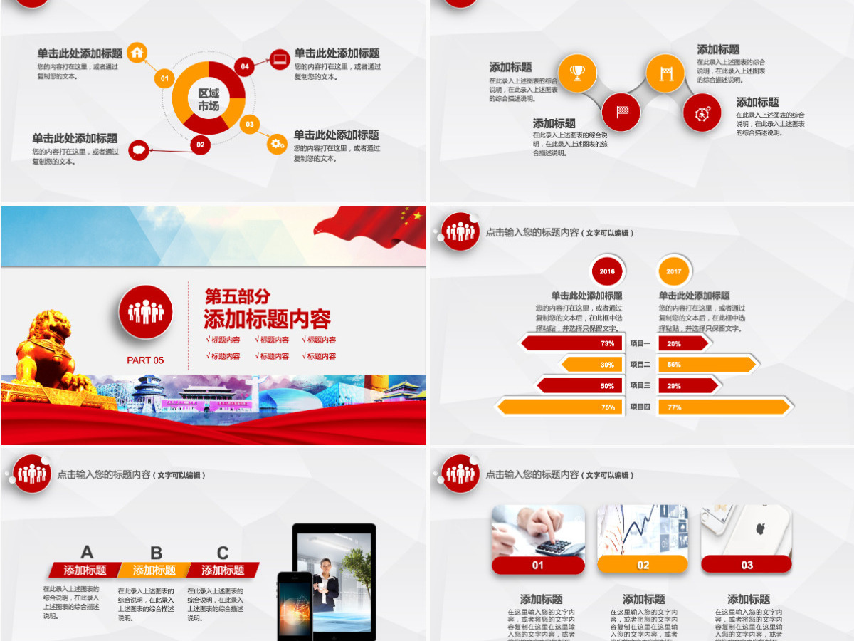 综治信访维稳信访办政府工作总结计划PPT 综治信访维稳信访办政府工作总结计划PPT