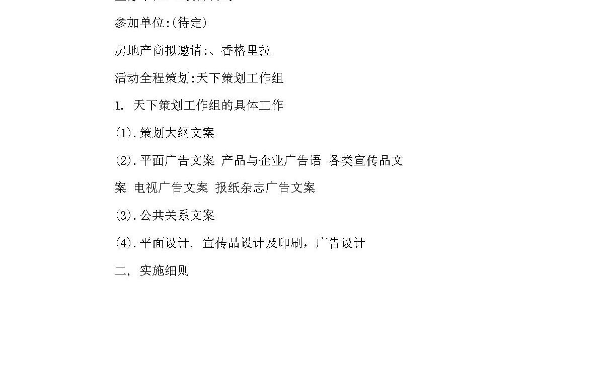 装饰公司活动方案 装饰公司活动方案