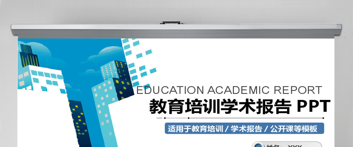2019蓝色科技教育培训学术报告PPT模板 2019蓝色科技教育培训学术报告PPT模板
