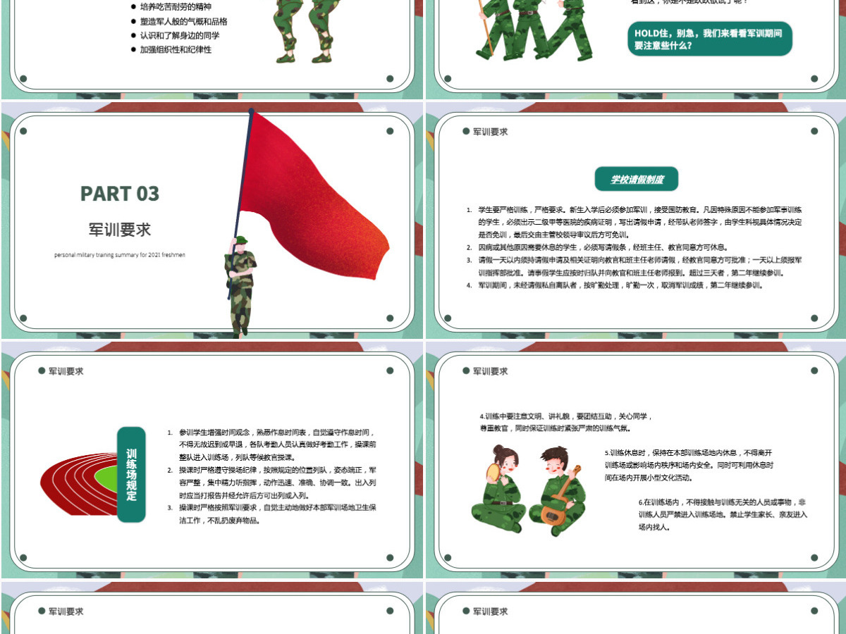新生军训绿色迷彩风秋季开学大学生军训绽放青春风采课件PPT 新生军训绿色迷彩风秋季开学大学生军训绽放青春风采课件PPT