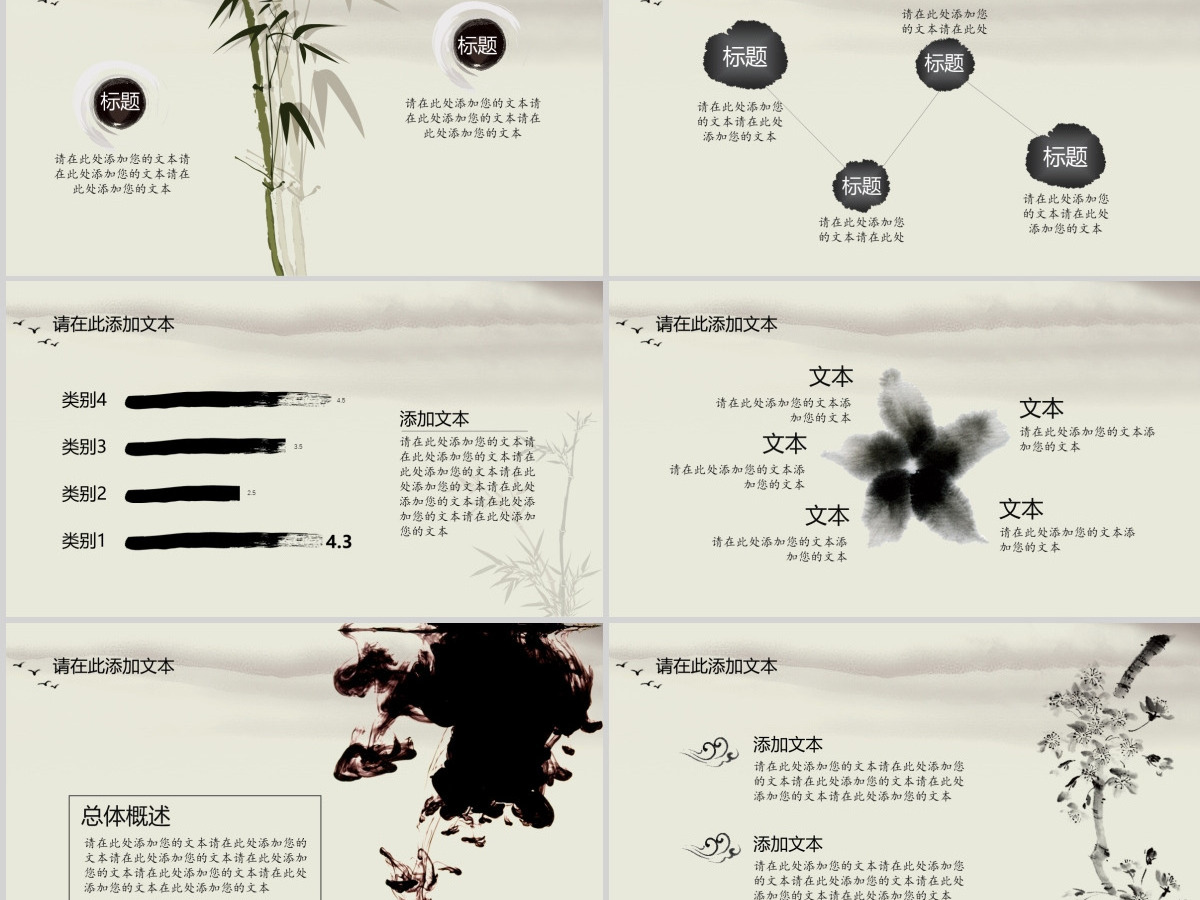 中国风毕业答辩PPT