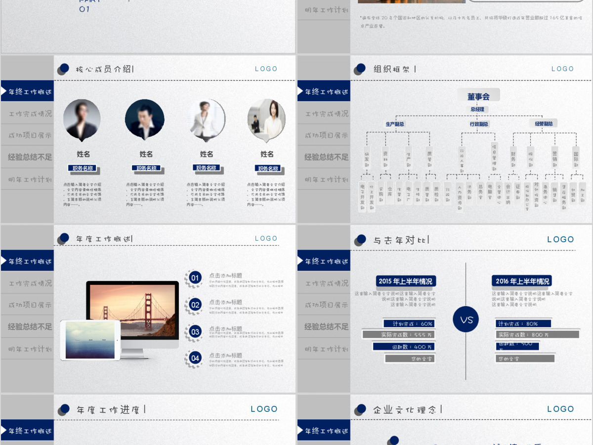 2018年终工作总结新年计划动态PPT 2018年终工作总结新年计划动态PPT