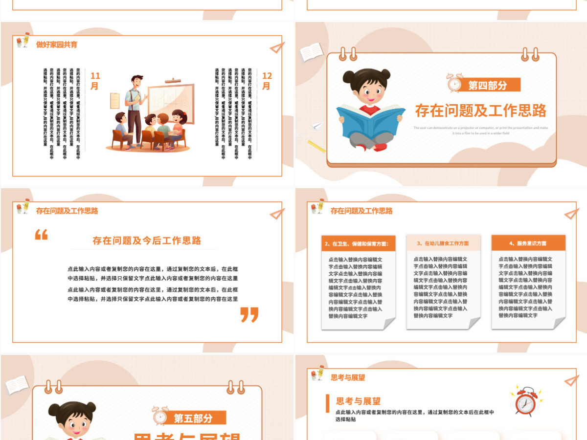 阳光卡通风幼儿园工作总结PPT课件 阳光卡通风幼儿园工作总结PPT课件