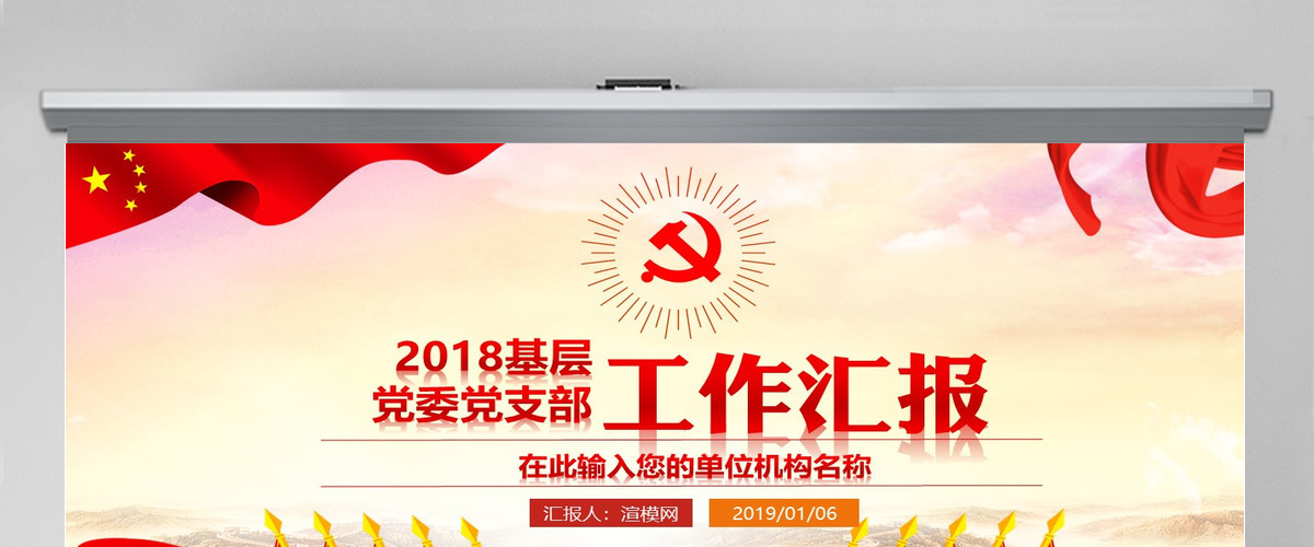 2018基层机关党支部党建工作总结ppt