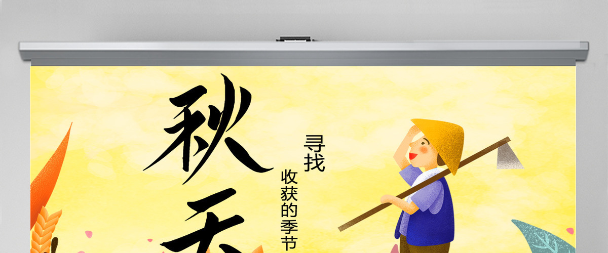 原创唯美秋收季节秋天来了丰收秋季硕果累累PPT模板-版权可商用