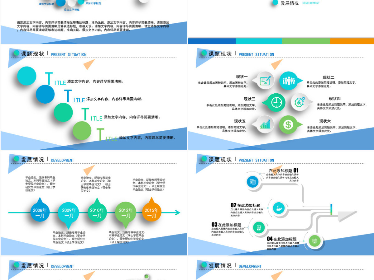 碧海蓝天简洁大方论文答辩通用PPT模板