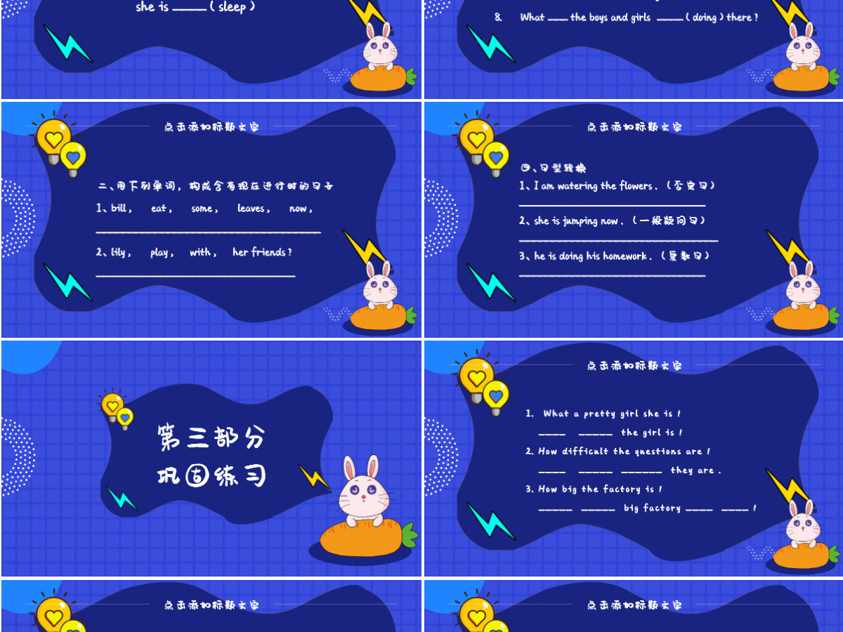 创意人教版五年级英语HowPPT 创意人教版五年级英语HowPPT