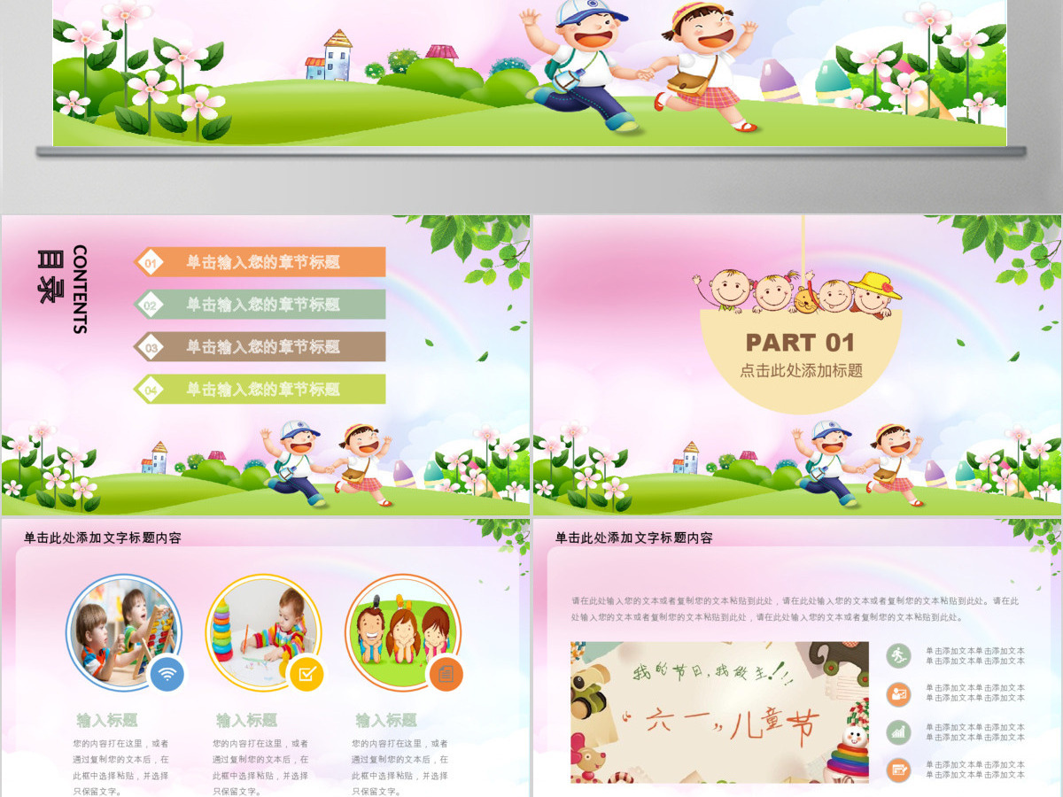 六一儿童节在阳光下成长PPT模板 六一儿童节在阳光下成长PPT模板