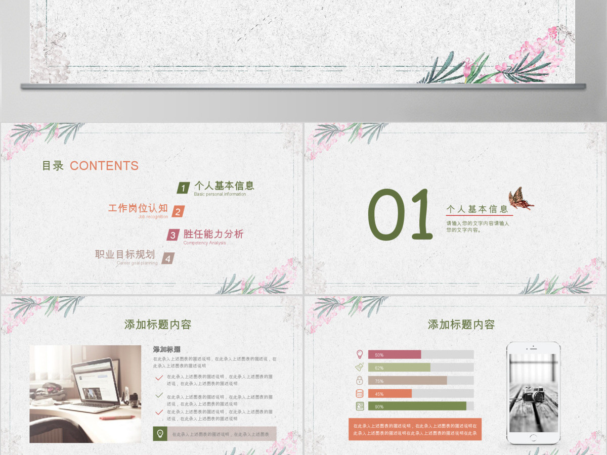 公司岗位竞聘求职个人简历PPT 公司岗位竞聘求职个人简历PPT