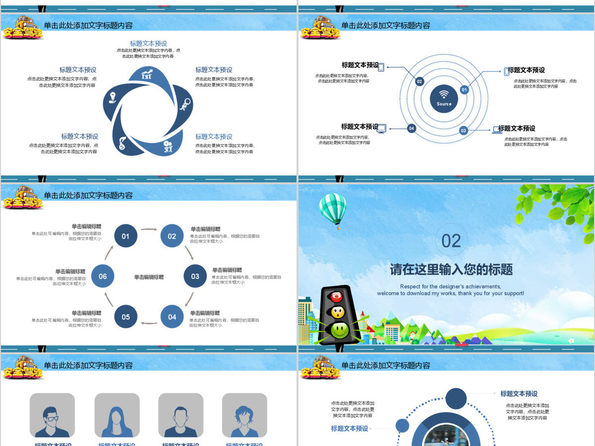 文明出行安全驾驶交警执法动态PPT