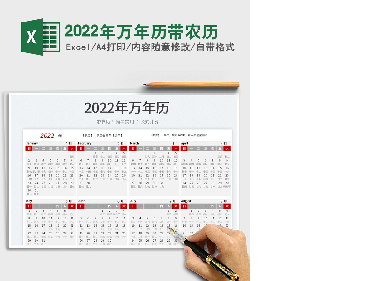 2022年万年历带农历 2022年万年历带农历