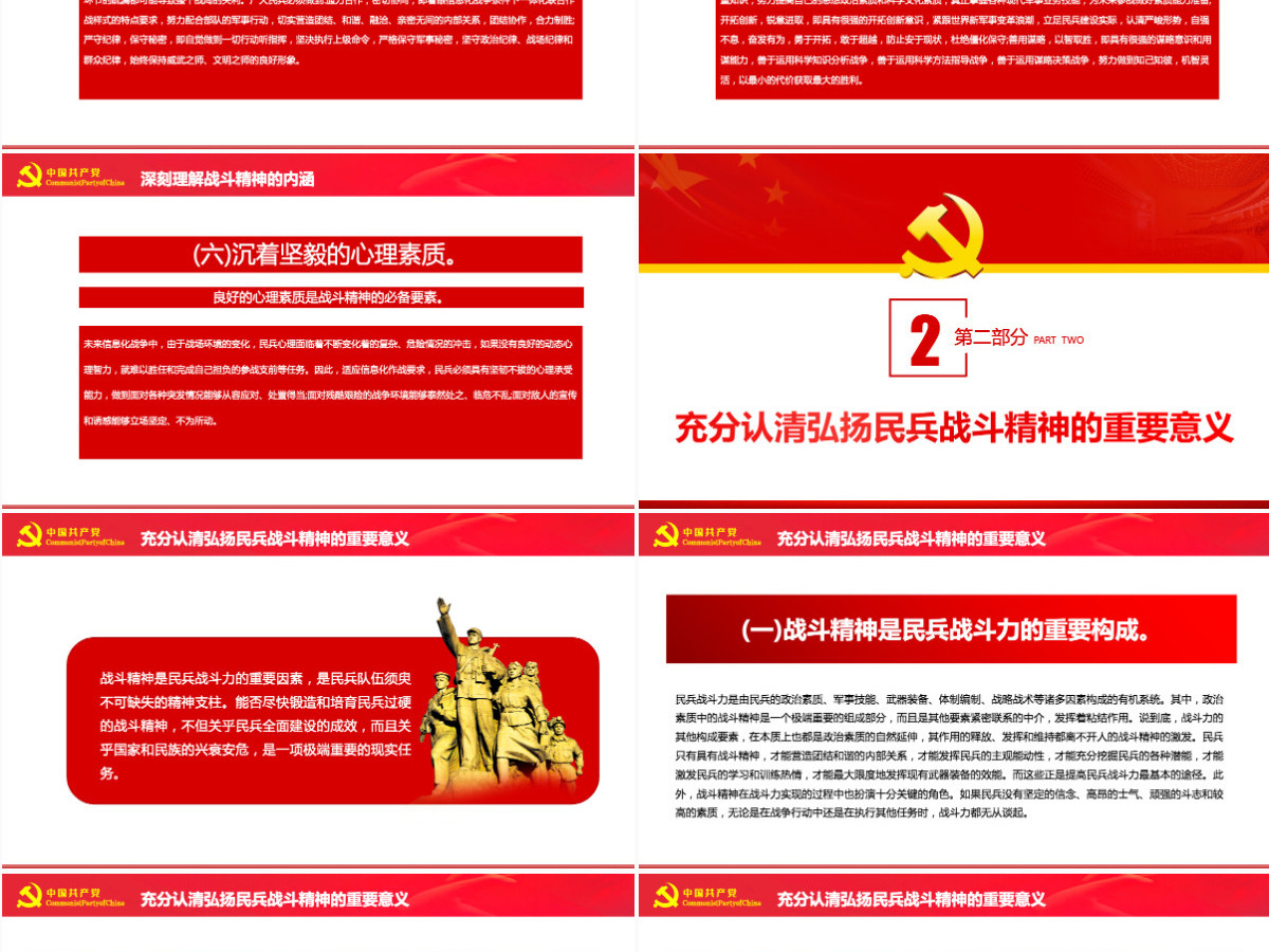 民兵政治教育教案红色精美继承和发扬民兵光荣传统努力争做合格民兵课件PPT-含讲稿 民兵政治教育教案红色精美继承和发扬民兵光荣传统努力争做合格民兵课件PPT-含讲稿