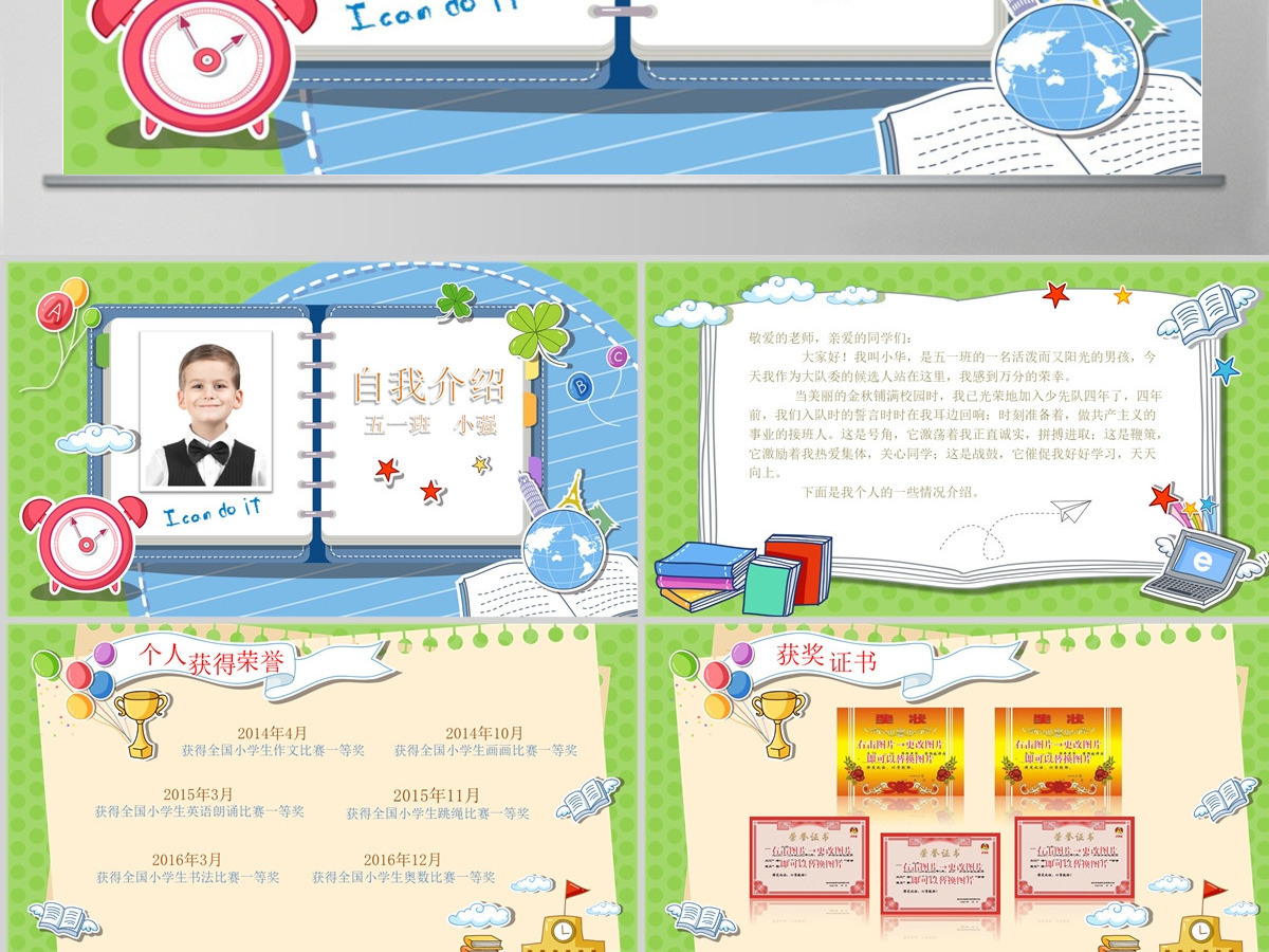 小学生竞选班委大队委自我介绍简历PPT模板