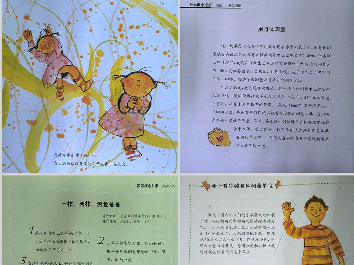 我家漂亮的尺子数学绘本教育课件PPT模板 我家漂亮的尺子数学绘本教育课件PPT模板