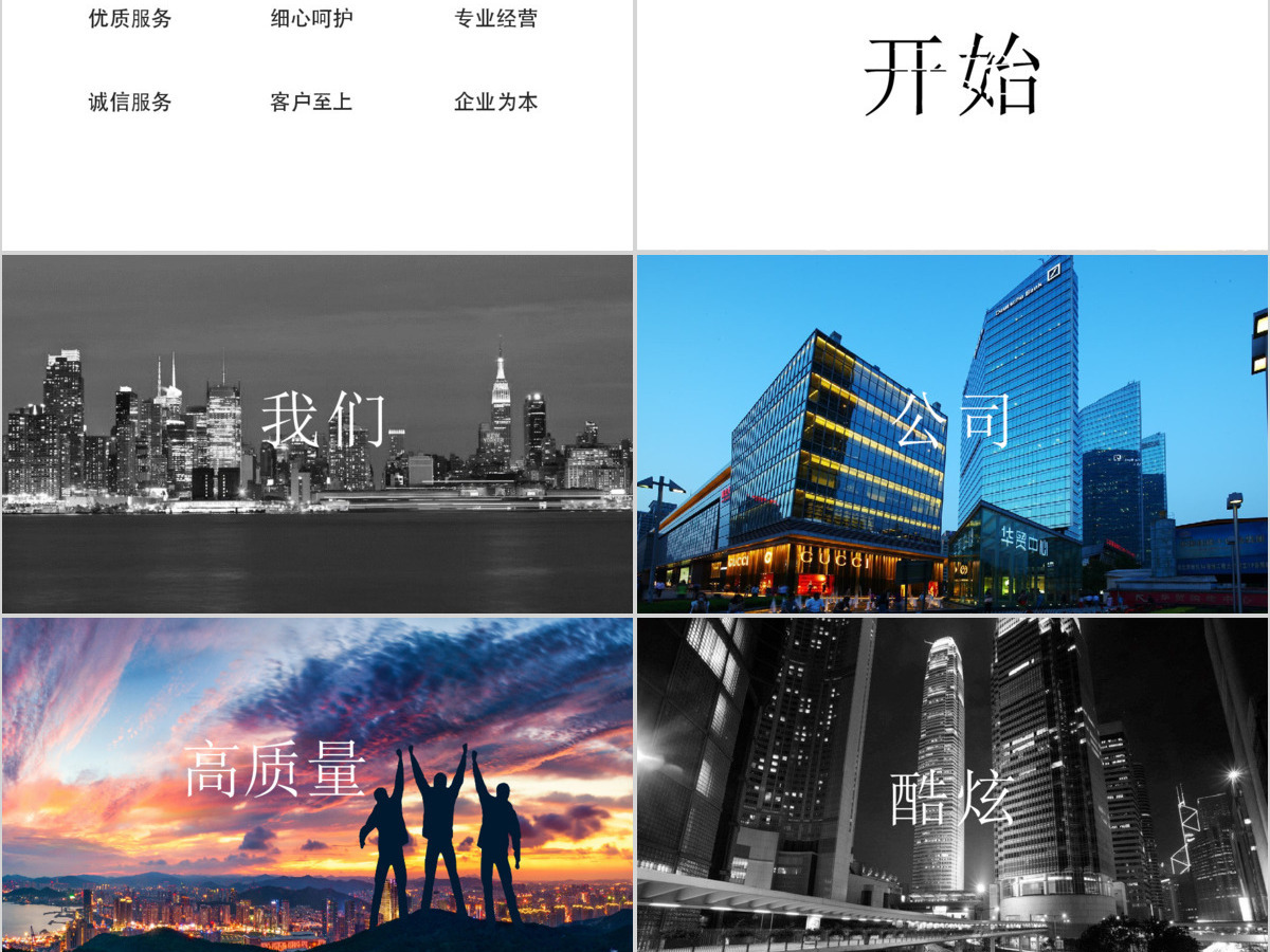 2021黑白快闪企业宣传PPT模板