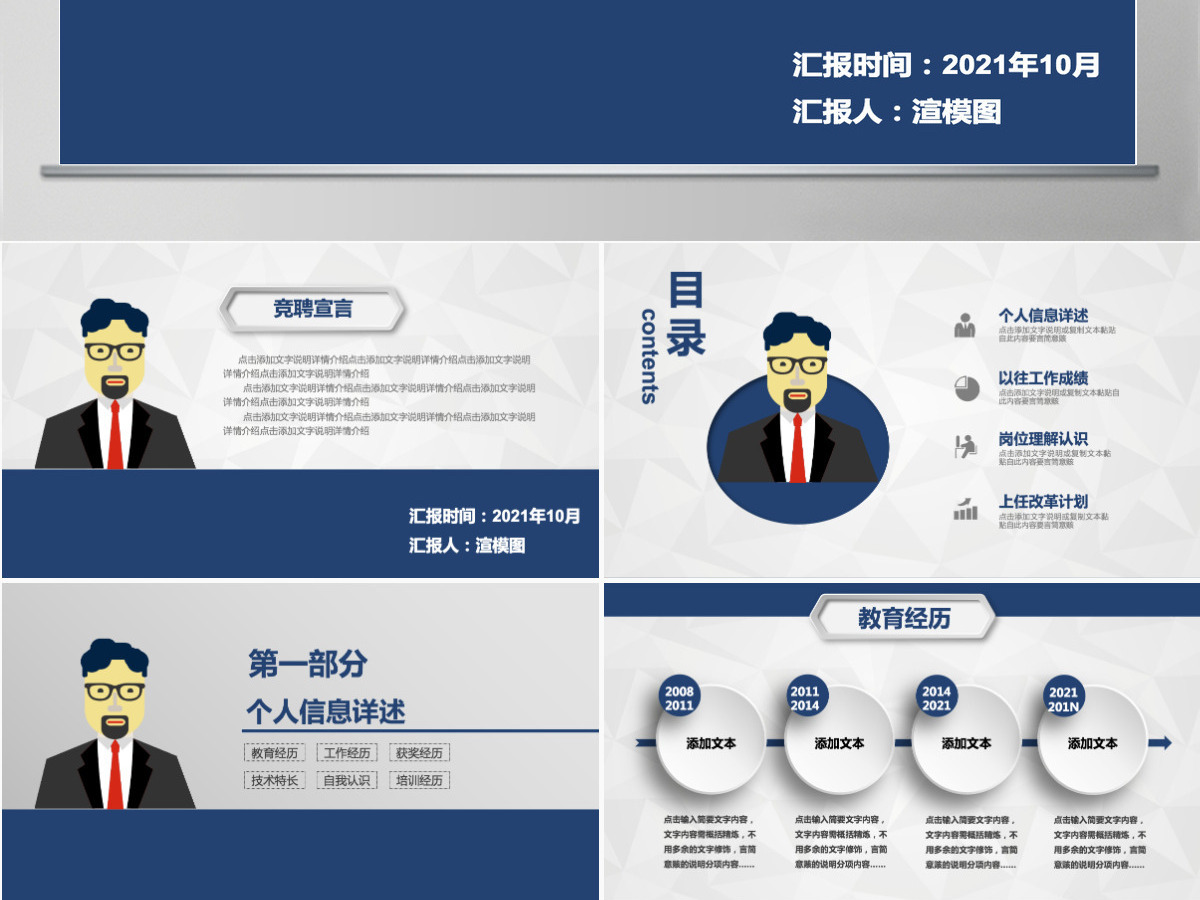 简约大气个人简历竞选岗位竞聘PPT模板 简约大气个人简历竞选岗位竞聘PPT模板