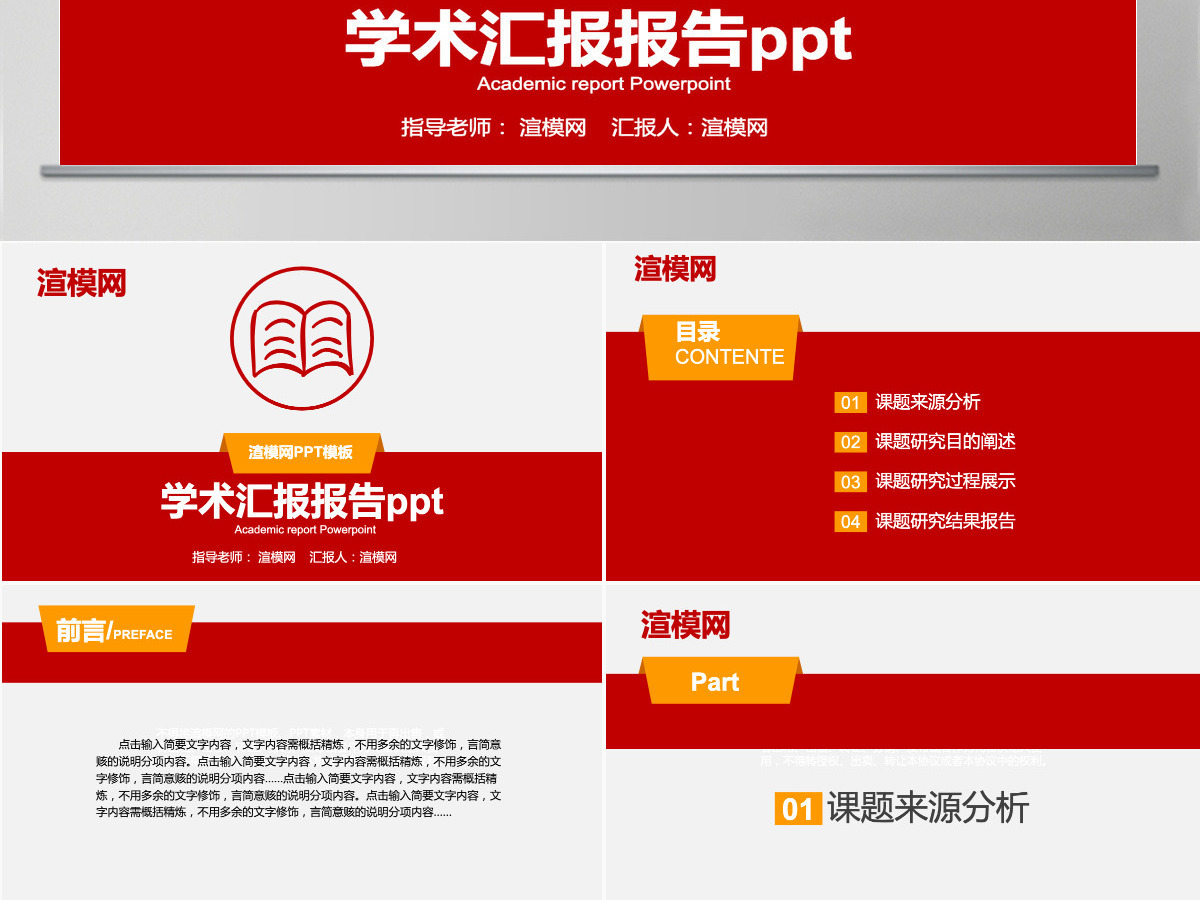 红色ppt模板大气商务通用学术汇报报告教学工作总结企业 红色ppt模板大气商务通用学术汇报报告教学工作总结企业
