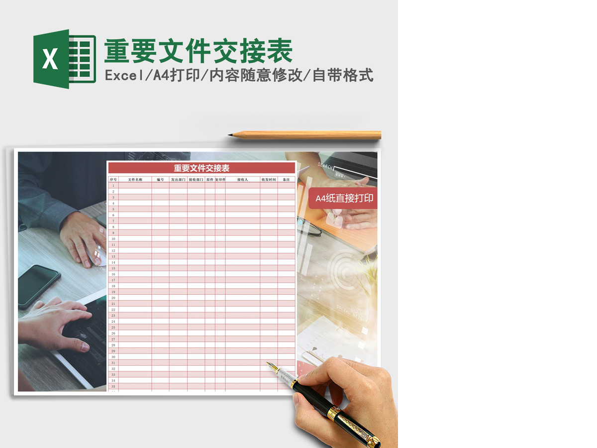2021年重要文件交接表 2021年重要文件交接表