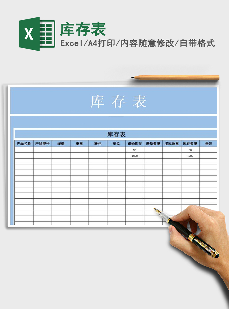 2021年库存表