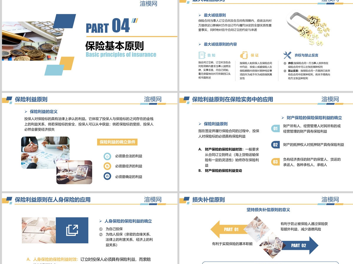 原创保险理财金融人保公司新人入职培训PPT 原创保险理财金融人保公司新人入职培训PPT