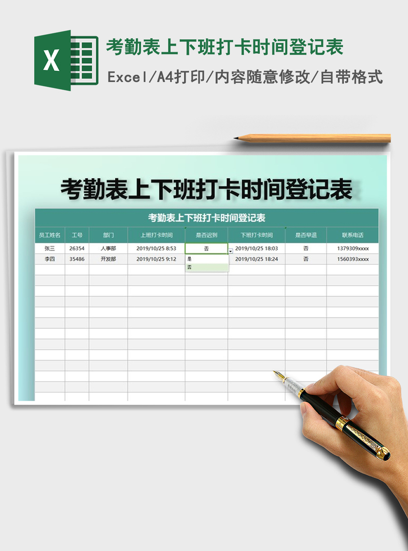 2021年考勤表上下班打卡时间登记表 2021年考勤表上下班打卡时间登记表