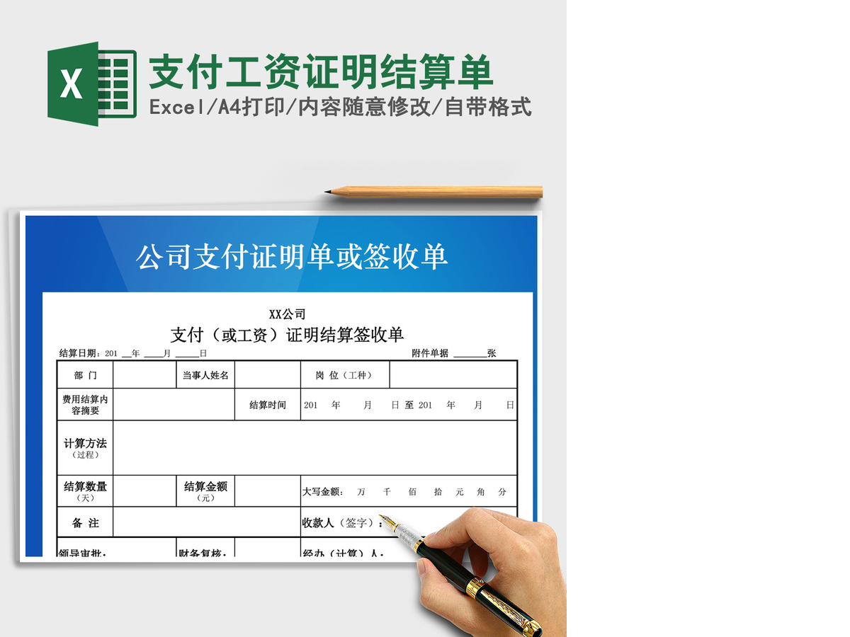 2021年支付工资证明结算单 2021年支付工资证明结算单
