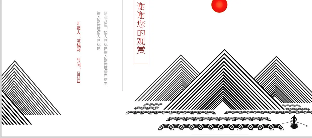 时尚中国风工作总结计划PPT模板
