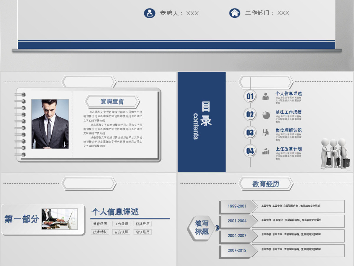 商务个人工作求职岗位竞聘动态PPT 商务个人工作求职岗位竞聘动态PPT