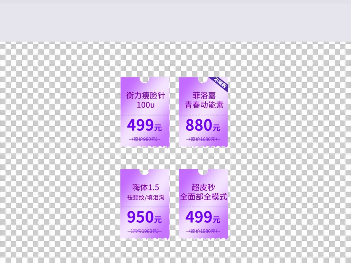 医美促销标签元素