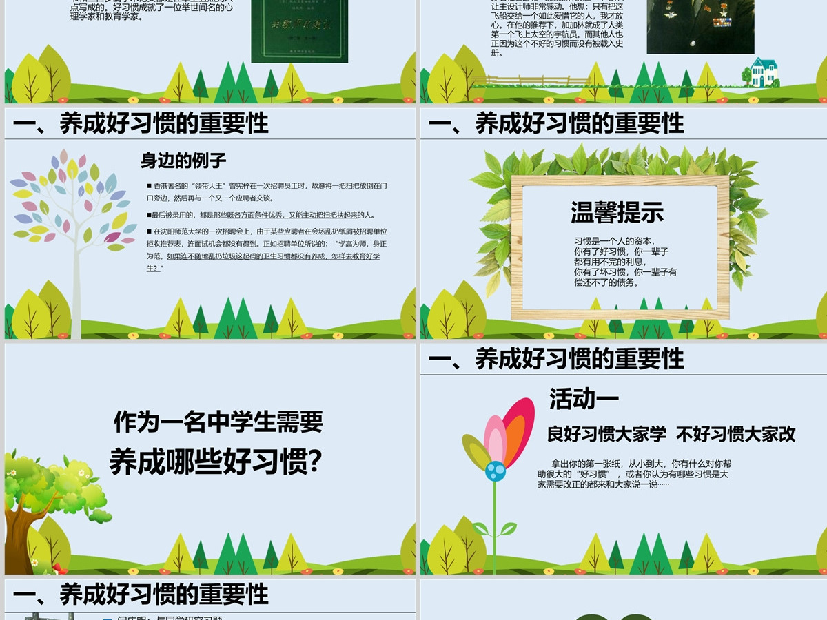 校园养成好习惯 学生校园文明礼仪美德自律班会PPT