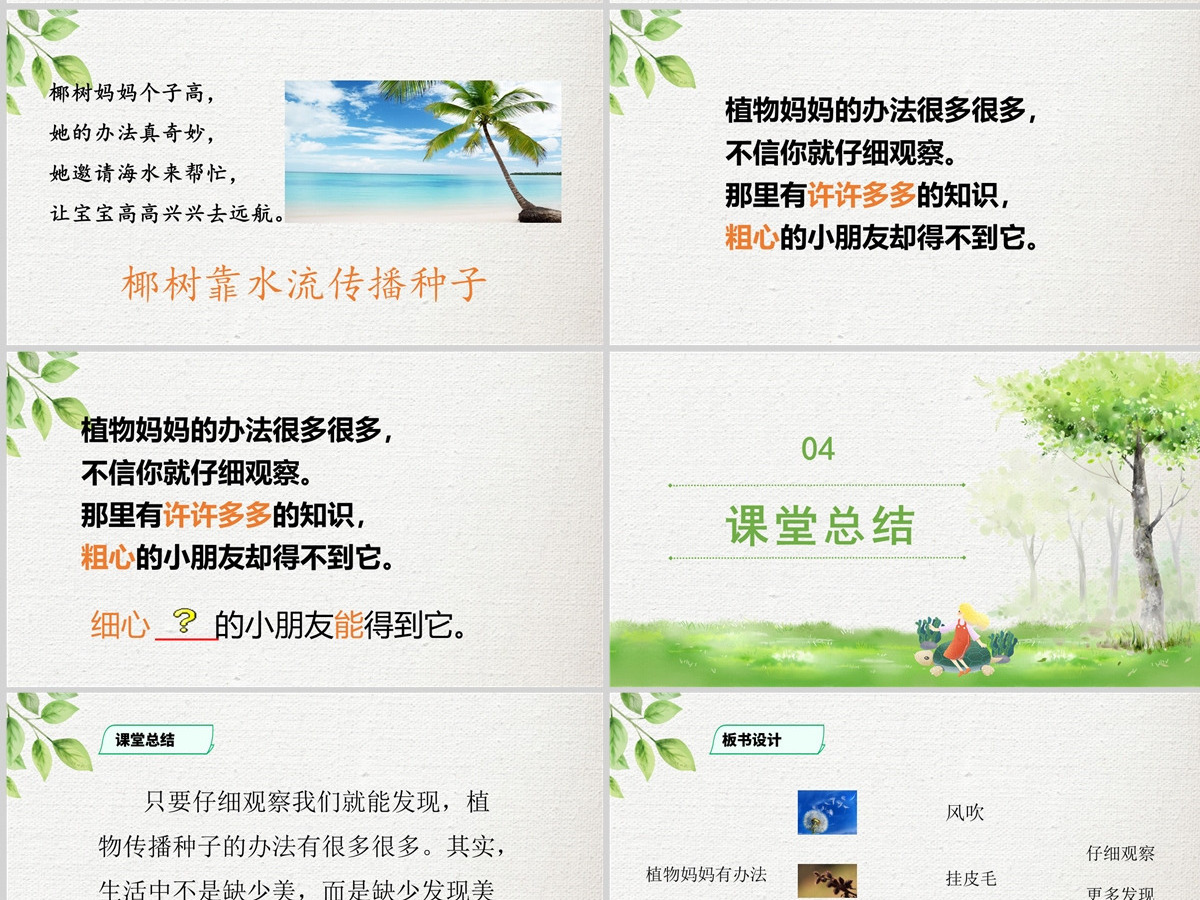2022植物妈妈有办法简约卡通课文第3课小学二年级语文上册人教版教学课件PPT 2022植物妈妈有办法简约卡通课文第3课小学二年级语文上册人教版教学课件PPT