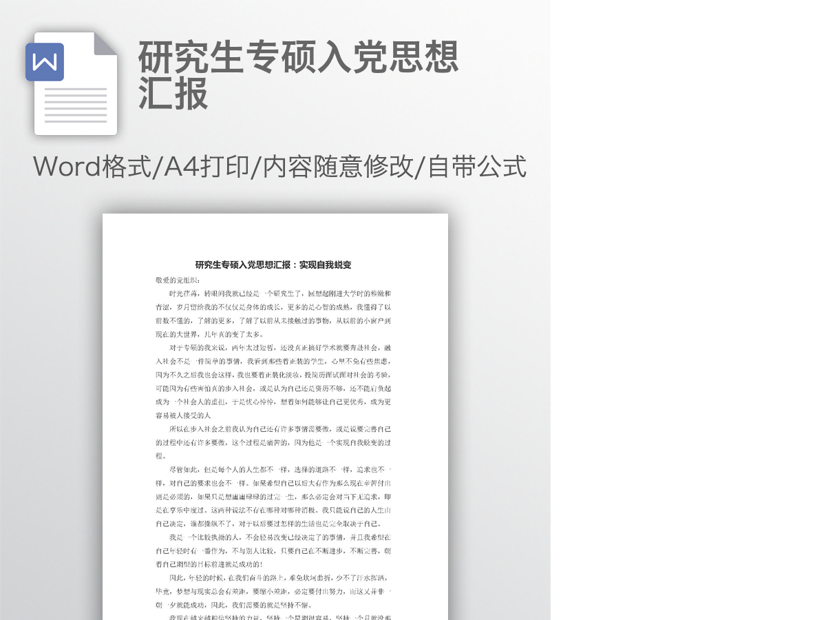 研究生专硕入党思想汇报 研究生专硕入党思想汇报