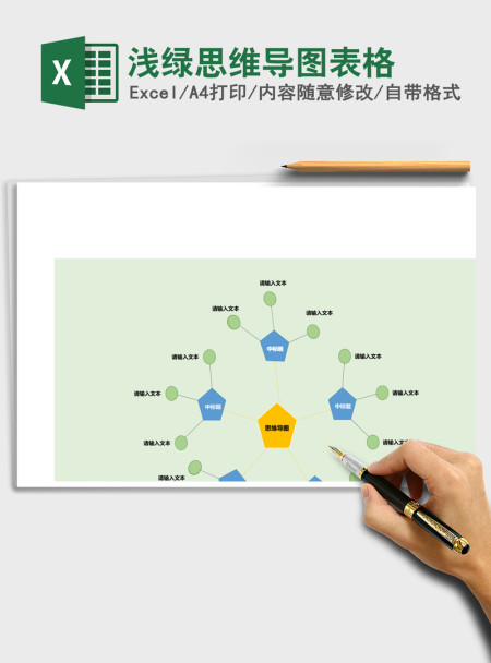 浅绿思维导图表格Excel表格模板