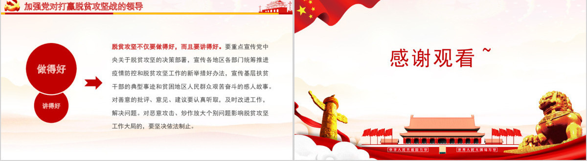 原创学习解读决战决胜脱贫攻坚座谈会上的讲话党政党建PPT
