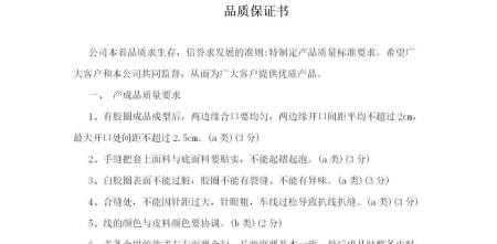 品质保证书