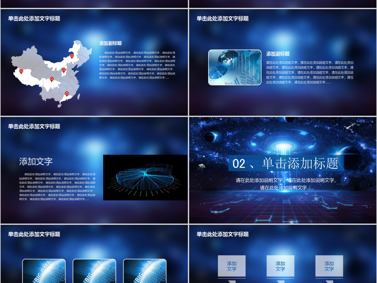 大数据云计算互联网科技网络安全PPT 大数据云计算互联网科技网络安全PPT