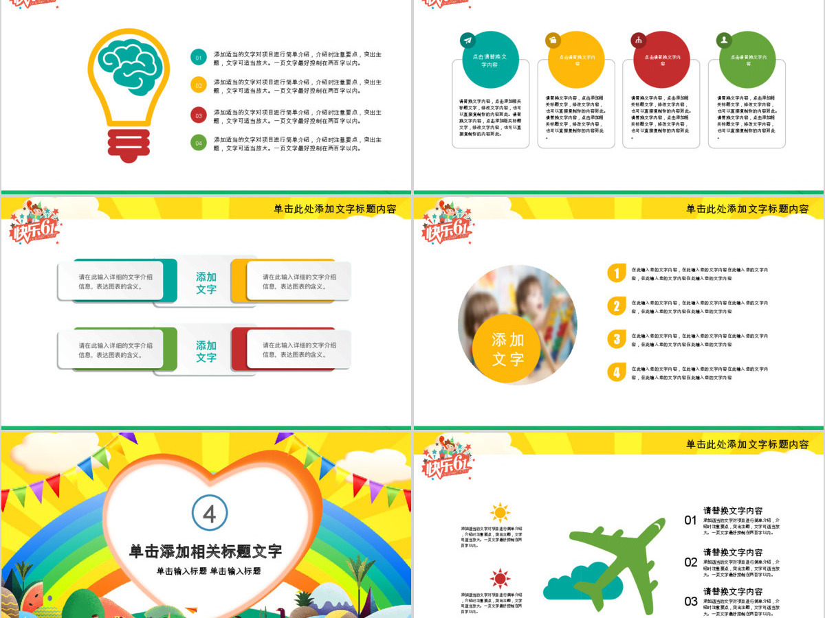 七彩快乐童年主题儿童节动态PPT模板