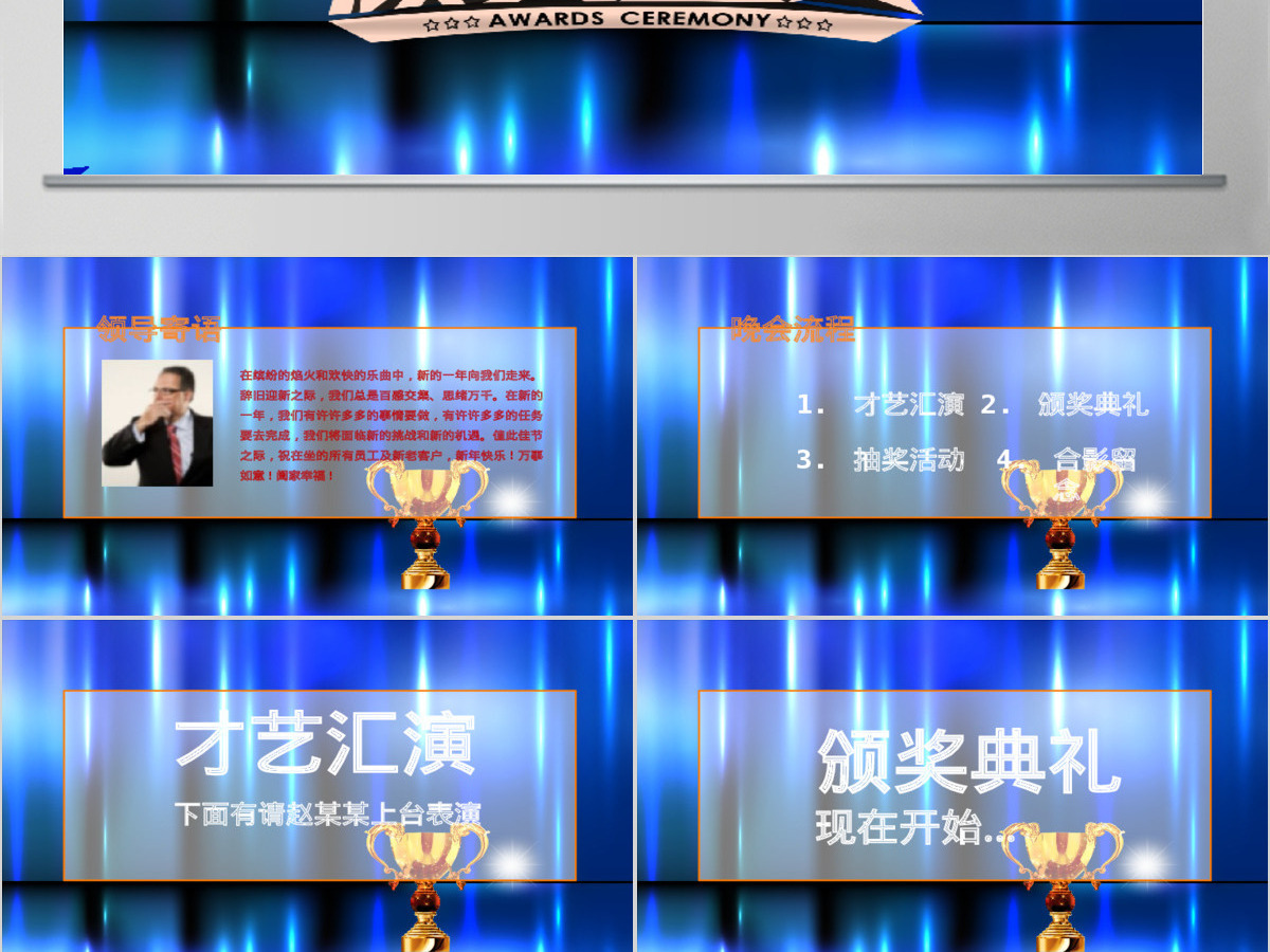 年会颁奖典礼表彰会PPT模板幻灯片下载