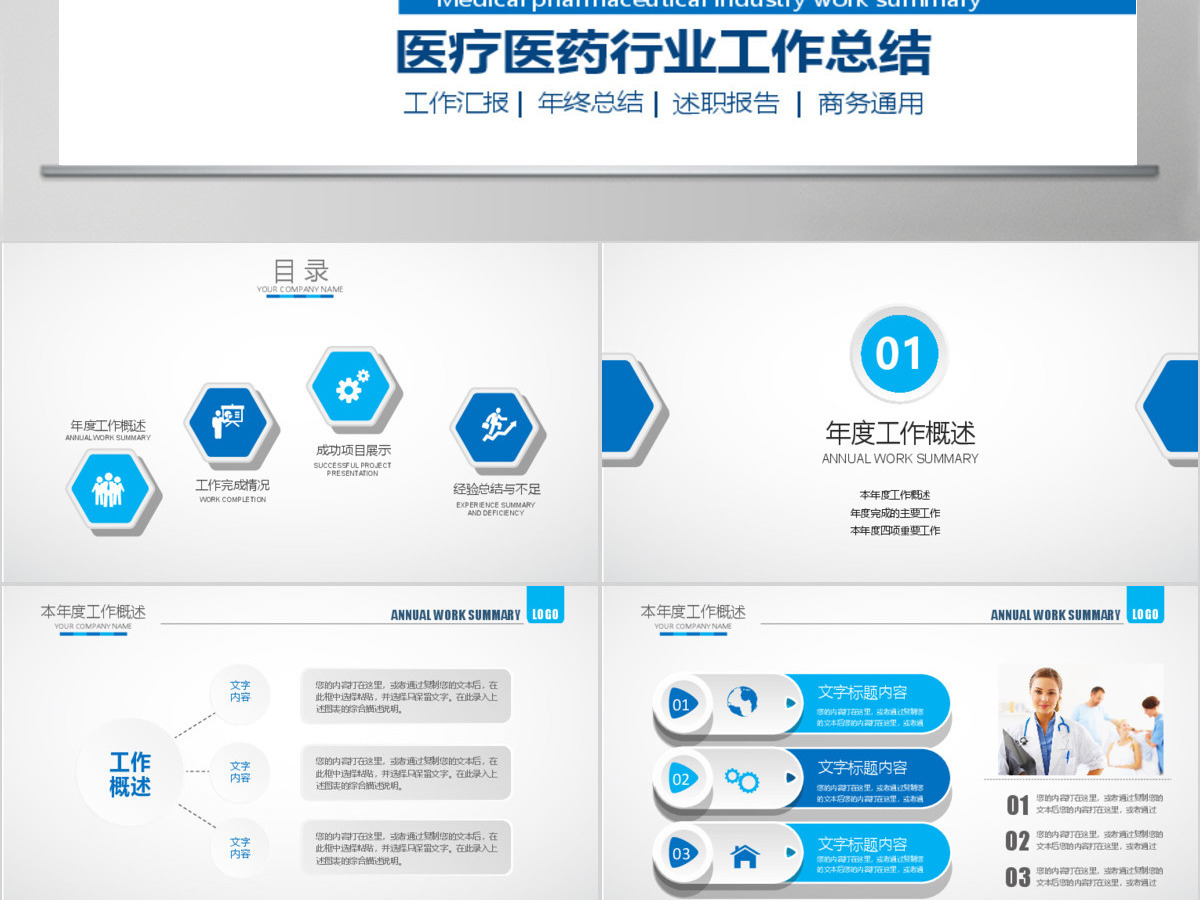 2019深蓝色医疗医学工作总结PPT模板 2019深蓝色医疗医学工作总结PPT模板