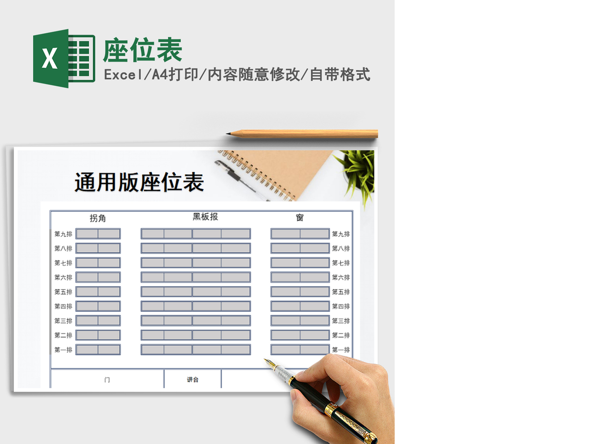 2021年座位表