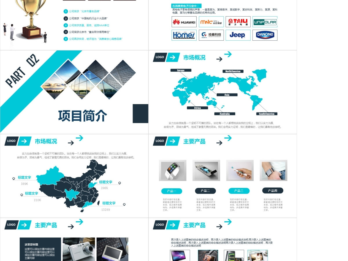 稳重简约蓝色公司简介企业文化宣传PPT 稳重简约蓝色公司简介企业文化宣传PPT