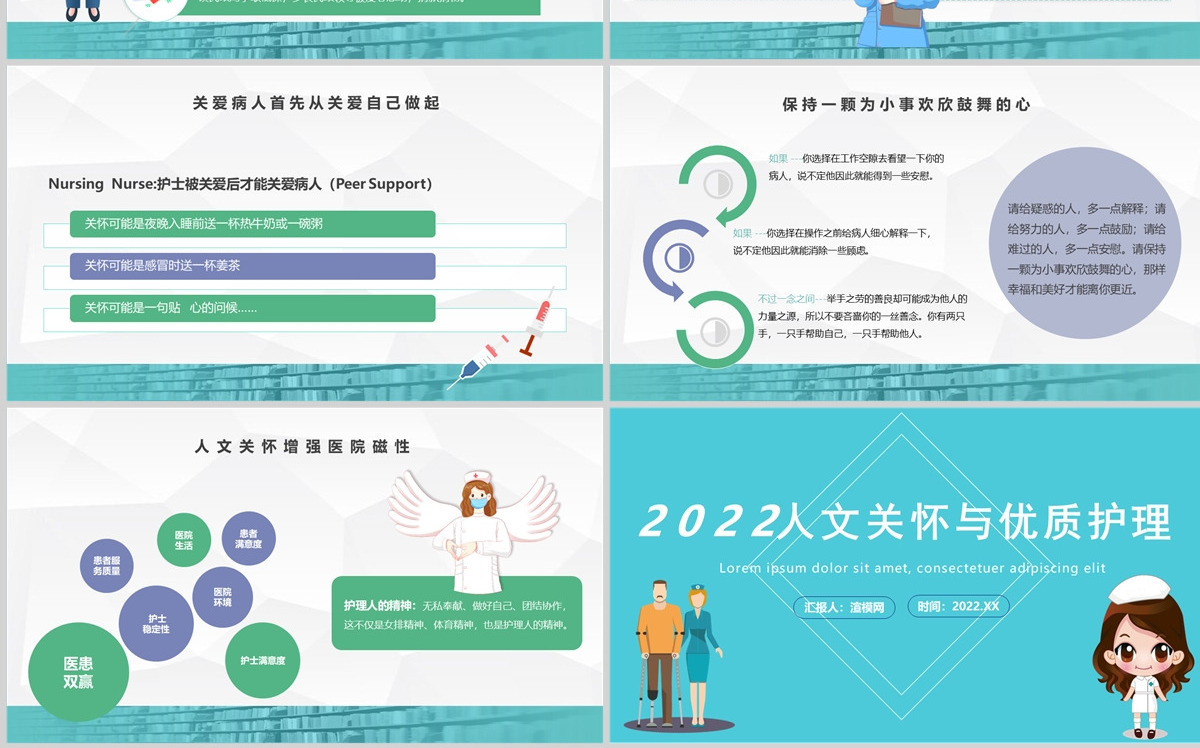 2022人文关怀与优质护理简约插画风医疗相关PPT模板