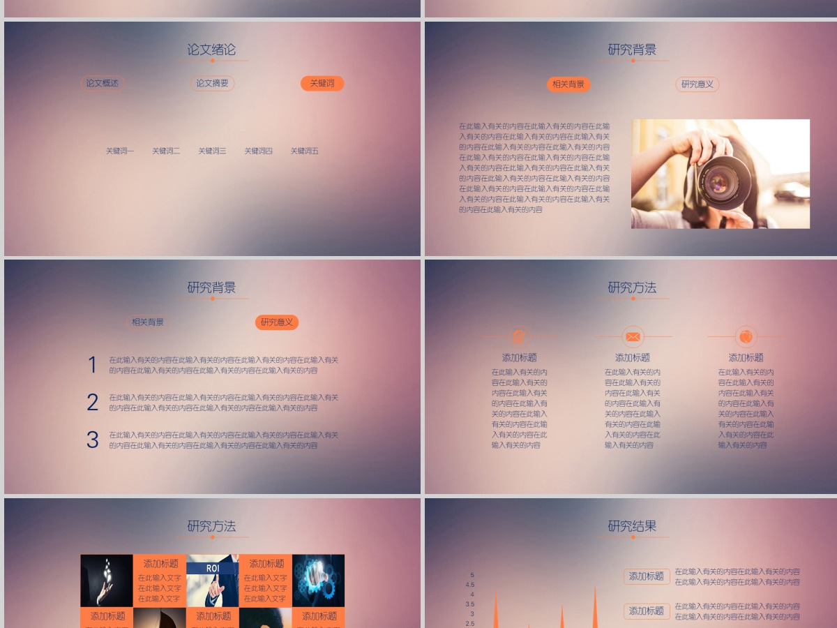 大学生研究生毕业论文答辩PPT 大学生研究生毕业论文答辩PPT